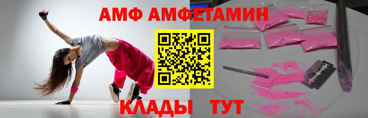 АМФ 97% Дивногорск