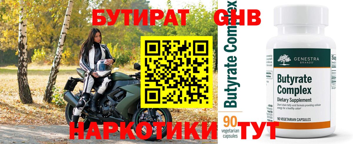 БУТИРАТ 99%  Вход с VPN  Дивногорск 
