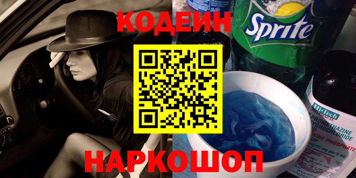 Кодеиновый сироп Lean Purple Drank Дивногорск