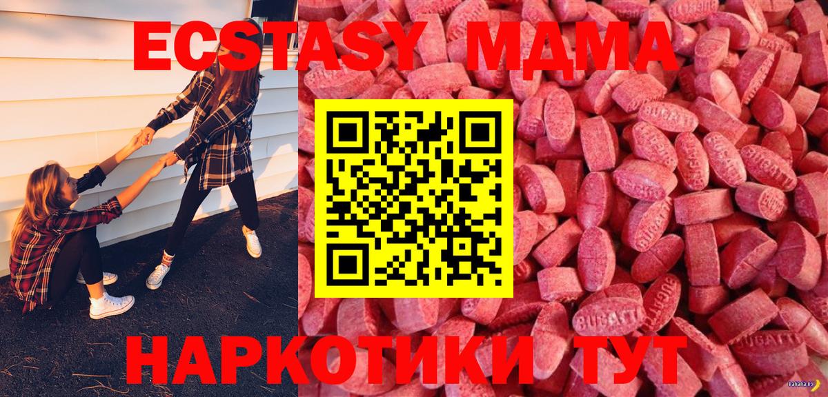Ecstasy XTC  Экстази 280 MDMA  Дивногорск  Вход с VPN 