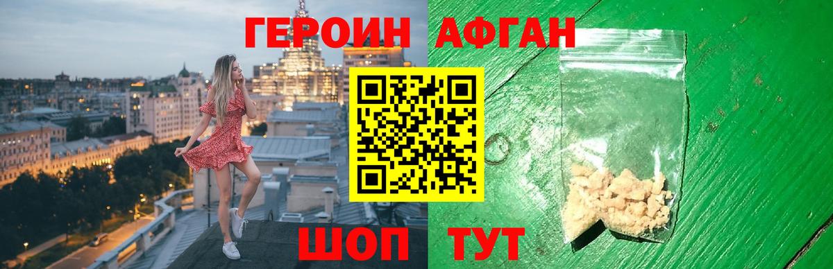 Дивногорск  ГЕРОИН белый  Вход с VPN 