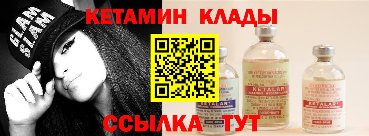 Кетамин ketamine  Вход с VPN  Дивногорск 
