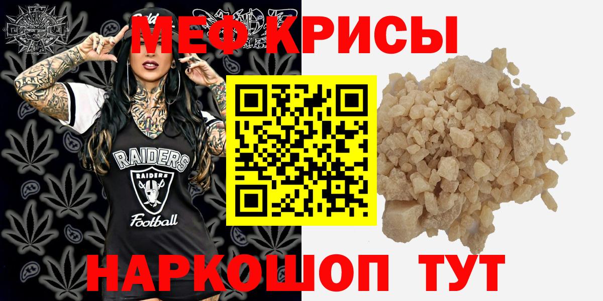 МЕФ кристаллы Дивногорск
