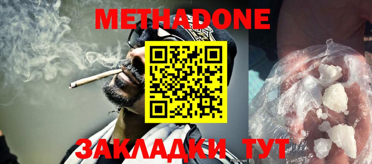 МЕТАДОН VHQ Дивногорск